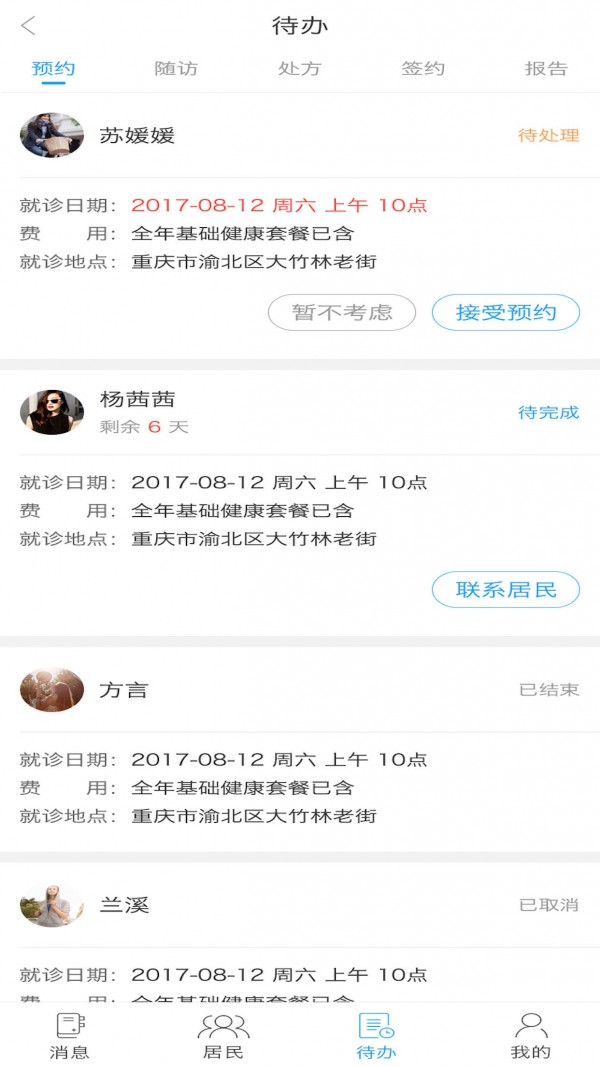 筷子医生