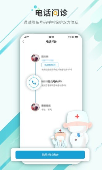 华理附院医生端