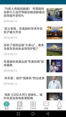 冬雷脑科