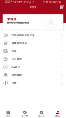 洛医通医生版 洛医通医生版