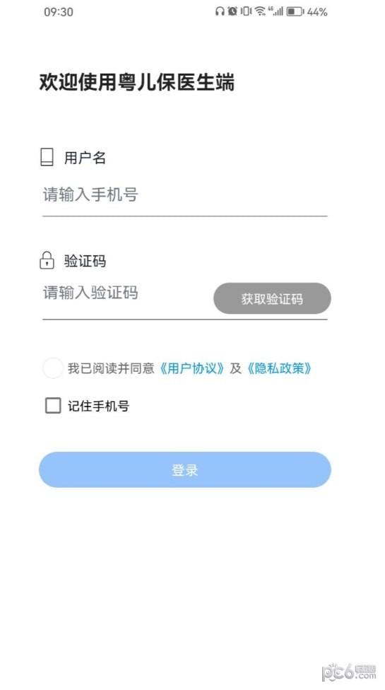 粤儿保医生端 粤儿保医生端