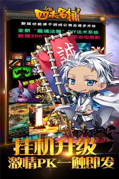 九游少年四大名捕之六扇门手游