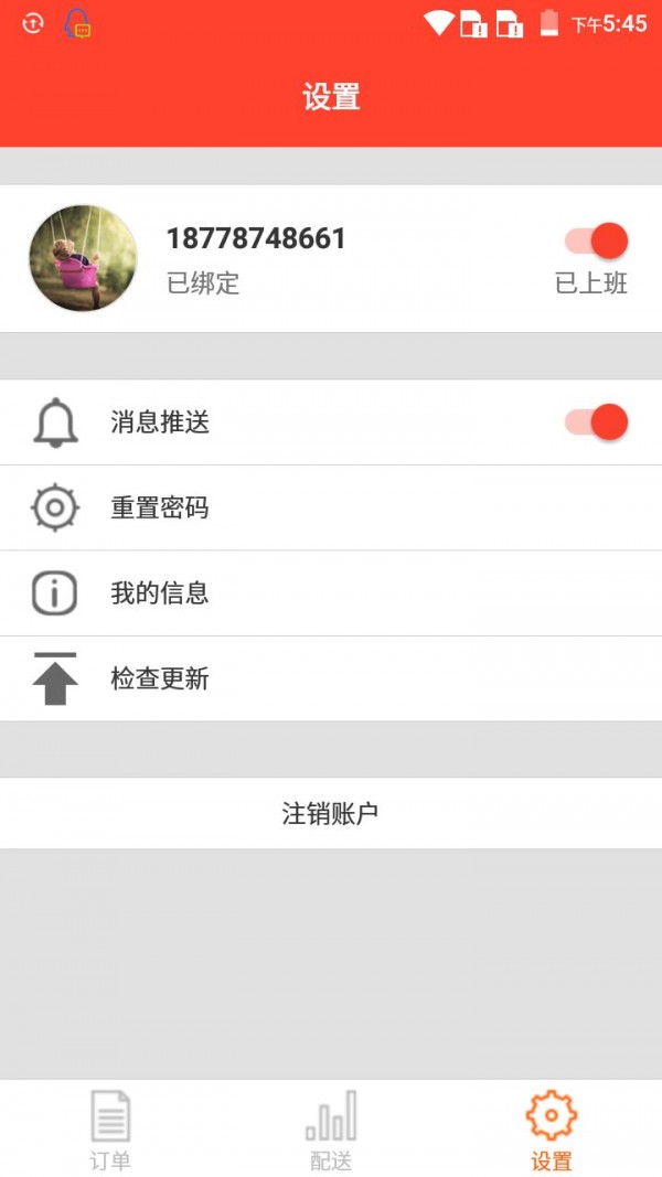 叮当来啦配送版