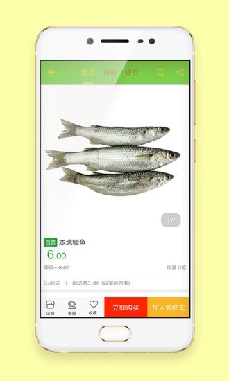 生鲜配送网