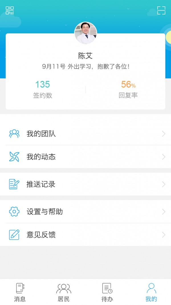 筷子医生