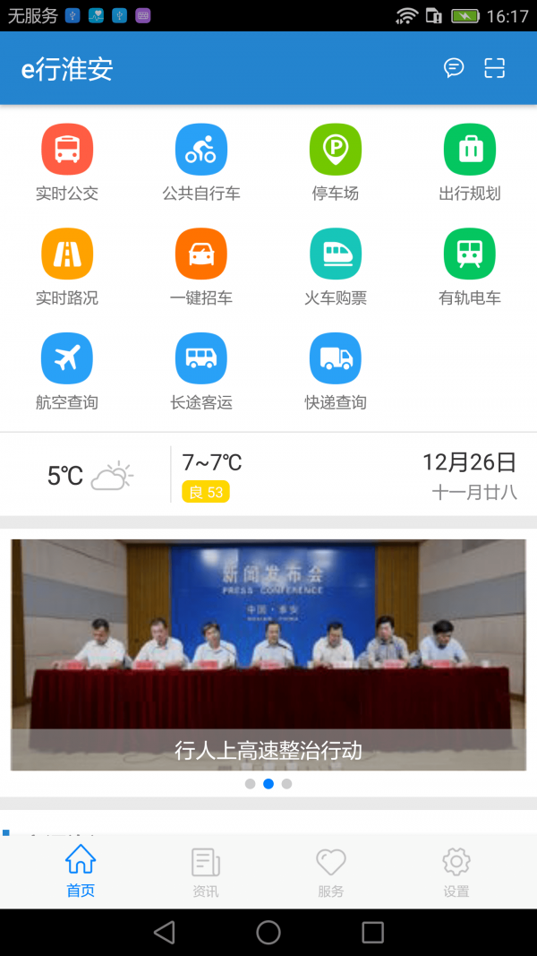 e行淮安 e行淮安