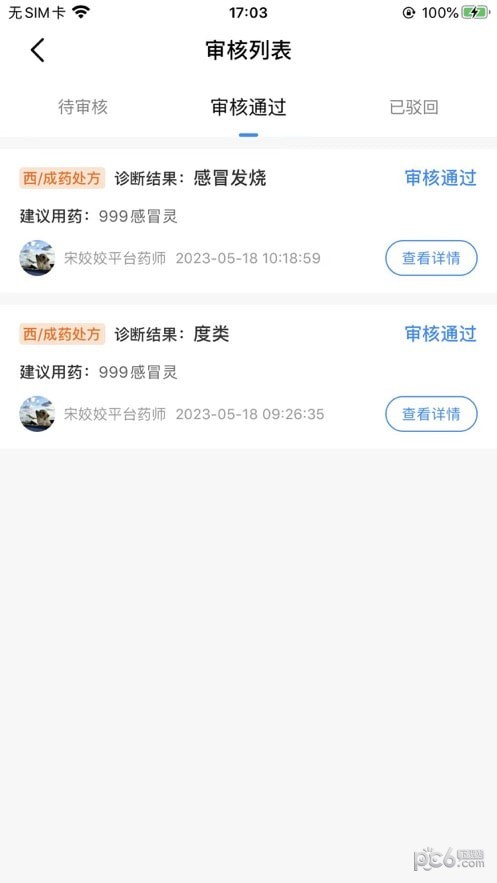 喜健医生端
