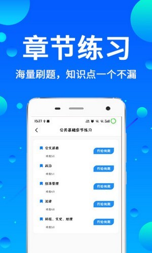 智慧辅警 智慧辅警