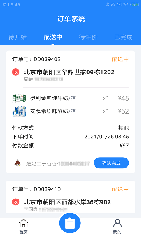 奇飞奶驿派