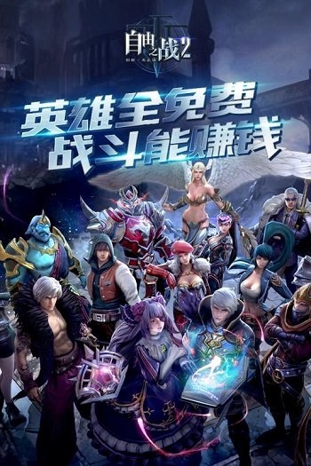 自由之战2百度版最新版