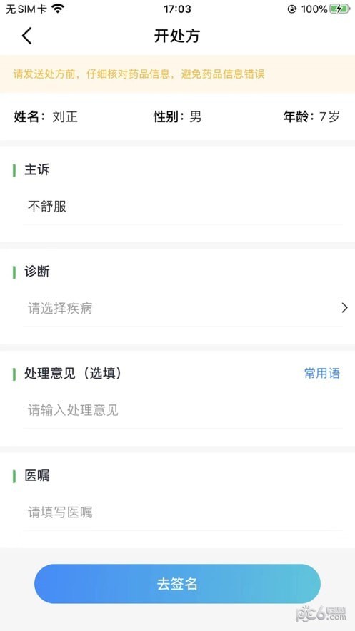 喜健医生端