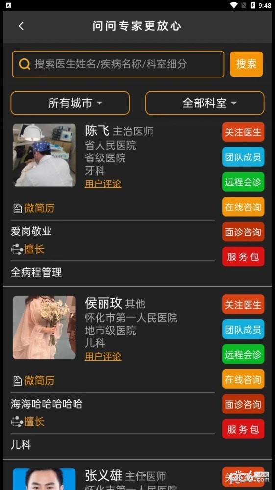 百十医生 百十医生