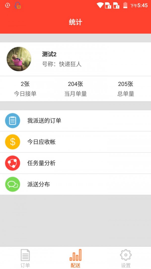 叮当来啦配送版