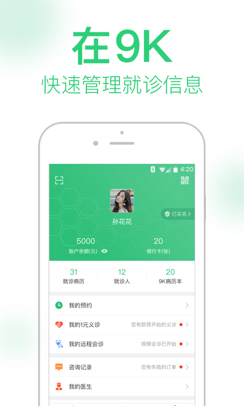 9K医生用户版