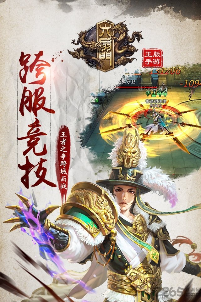 六扇门变态版 六扇门变态版