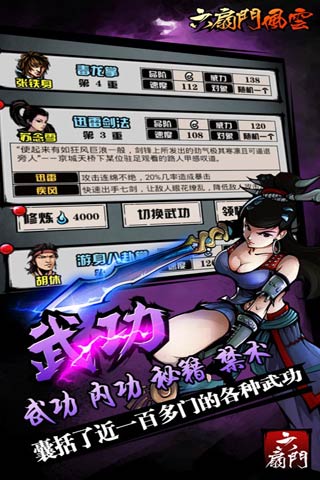 六扇门风云单机版