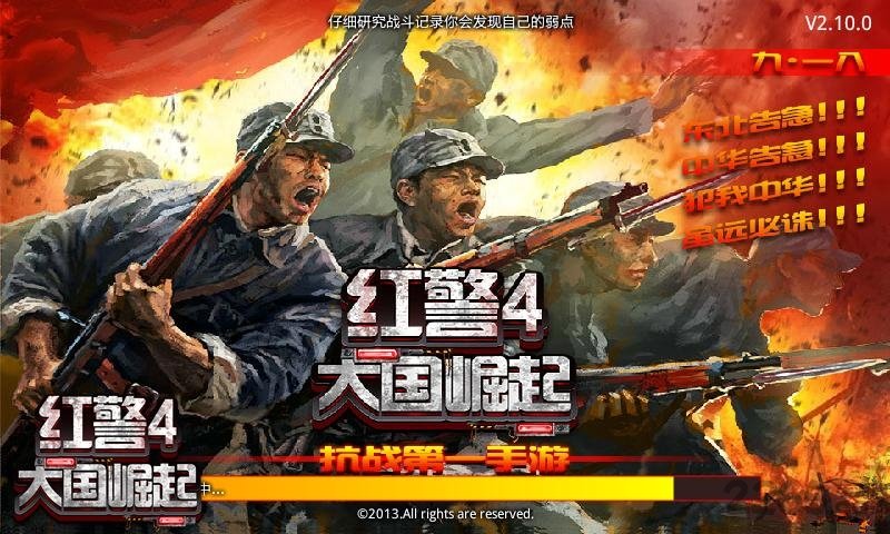 红警4大国崛起91版