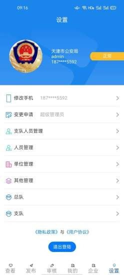 警企联盟