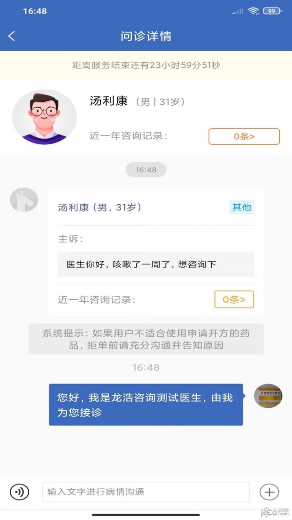 亿保医生