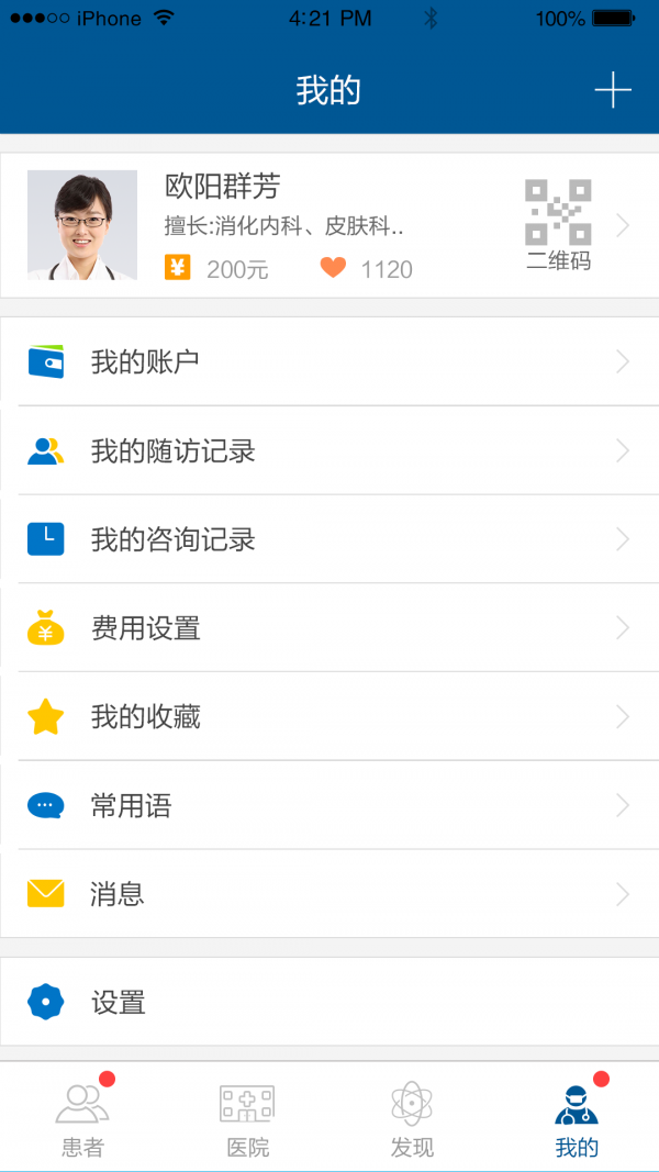 诊后医生