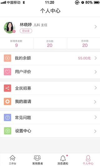 闪电医生医生版 闪电医生医生版