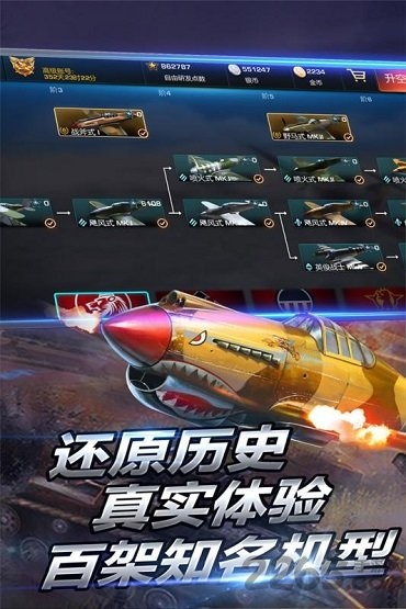浴血长空百度版本下载