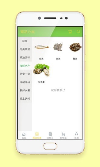 生鲜配送网