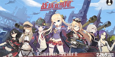 战场双马尾游戏下载大全-战场双马尾破解版|公测版-战场双马尾手游