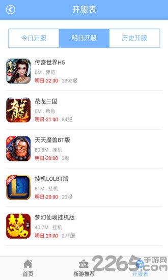 永远的7日之都助手软件