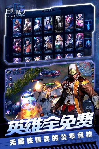 自由之战2百度版最新版