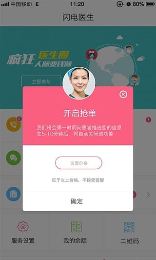 闪电医生医生版 闪电医生医生版