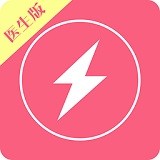 闪电医生医生版
