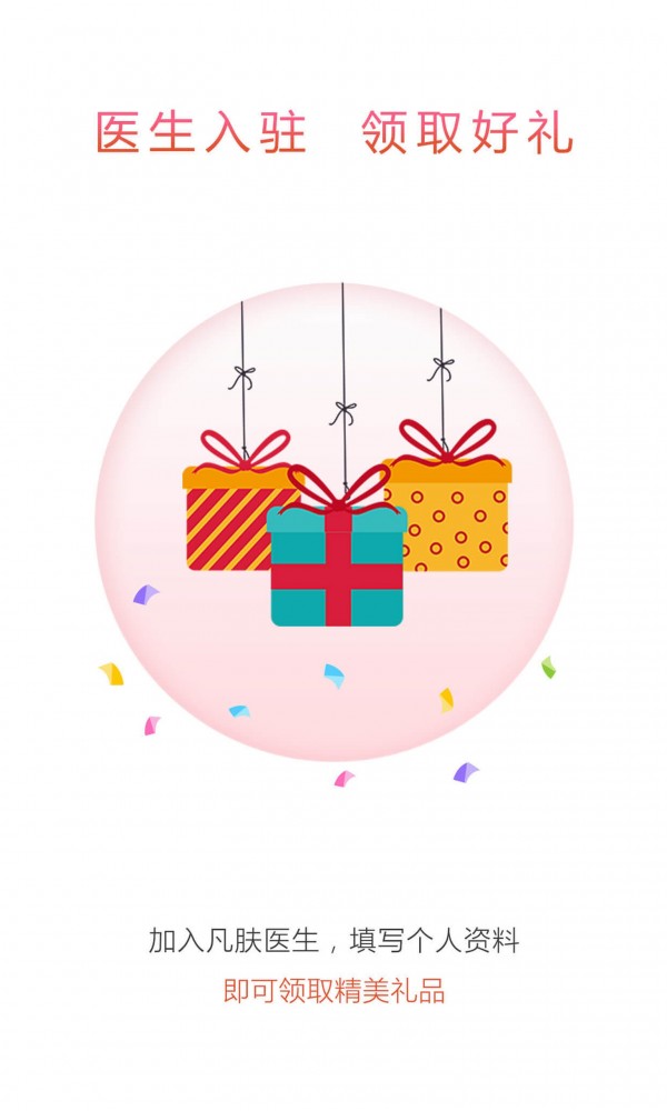 凡肤医生 凡肤医生