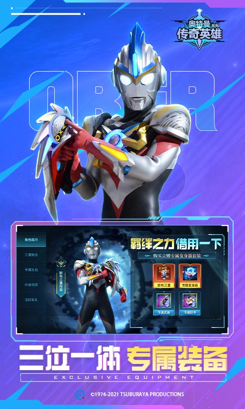 奥特曼传奇英雄百度版最新版