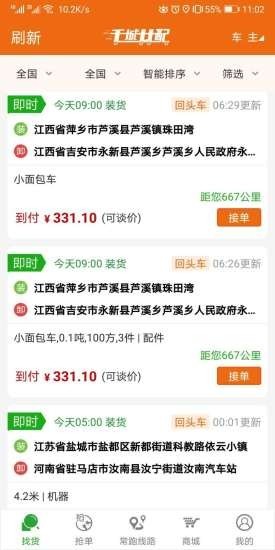 千城共配 千城共配