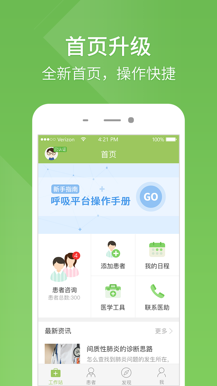怡呼吸医生版