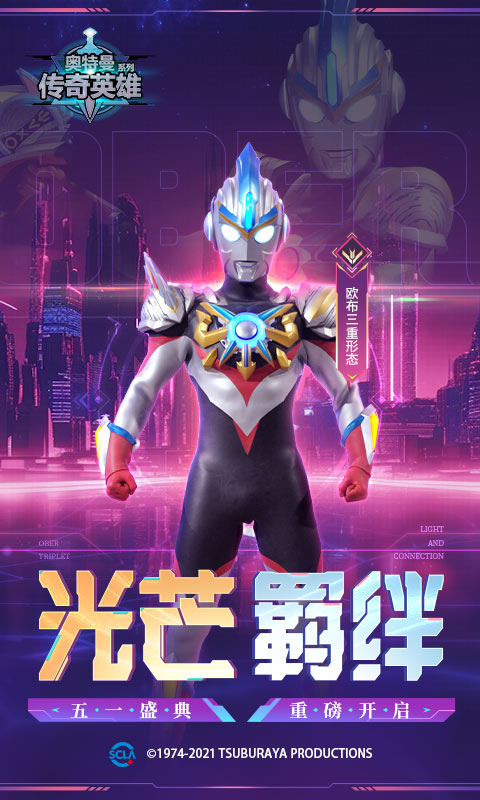 奥特曼传奇英雄百度版最新版