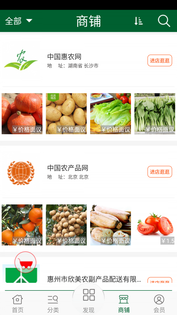 农副产品配送网 农副产品配送网