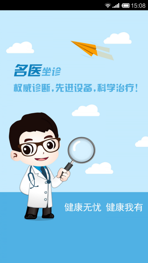 无忧医生