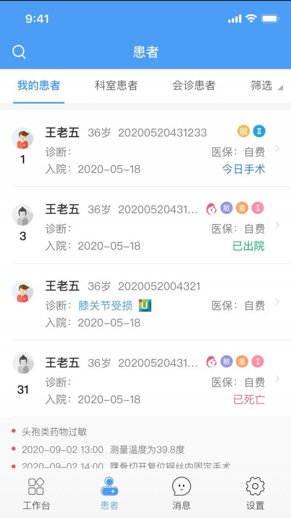 医沃移动医生信息系统 医沃移动医生信息系统