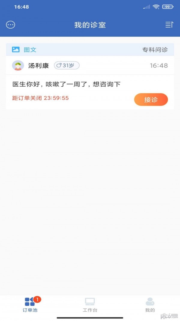 亿保医生
