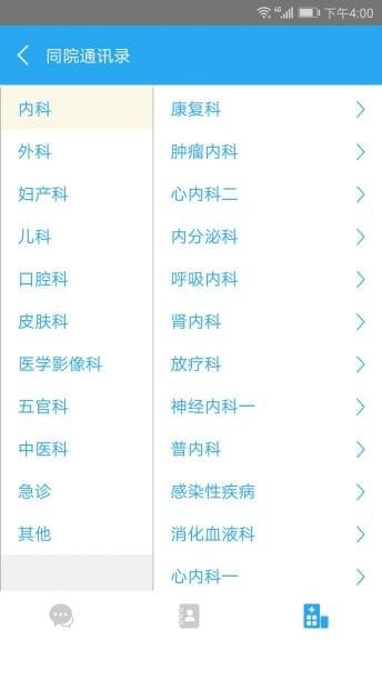 南平市第一医院医生版