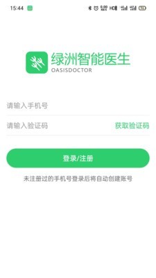 绿洲智能医生