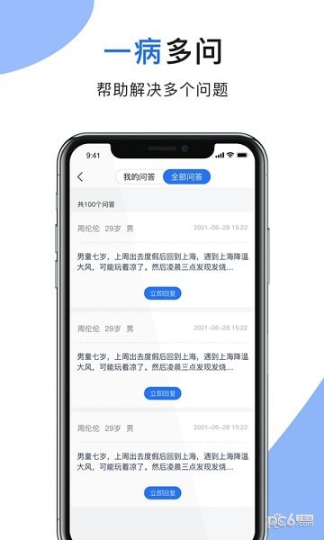 肾行医生端 肾行医生端