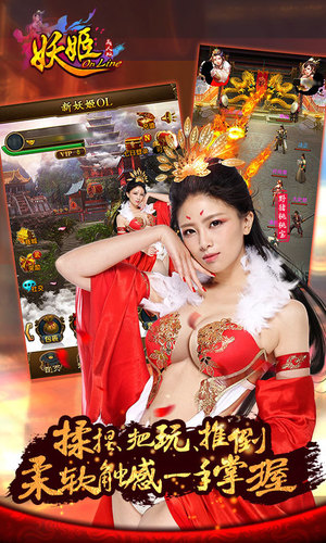 妖姬ol手游九游版