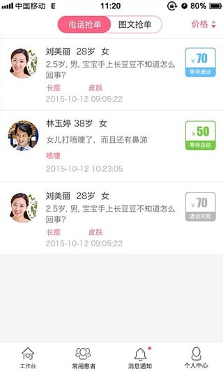 闪电医生医生版 闪电医生医生版