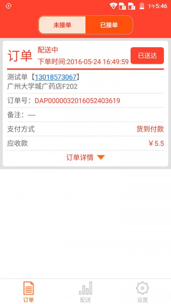 叮当来啦配送版