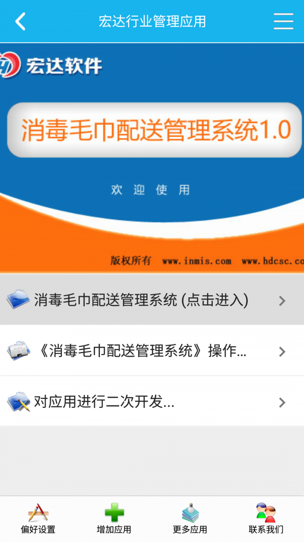 消毒毛巾配送管理系统