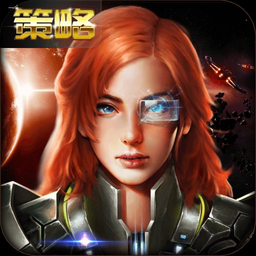银河舰队手游百度版 v1.1.0 官网安卓版
