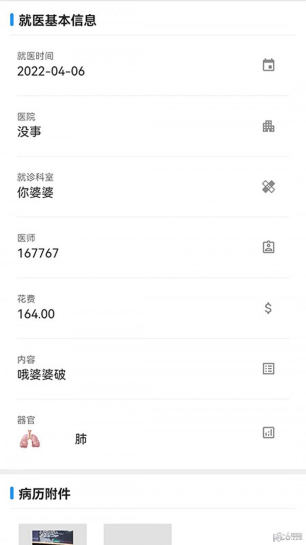 飞链医生